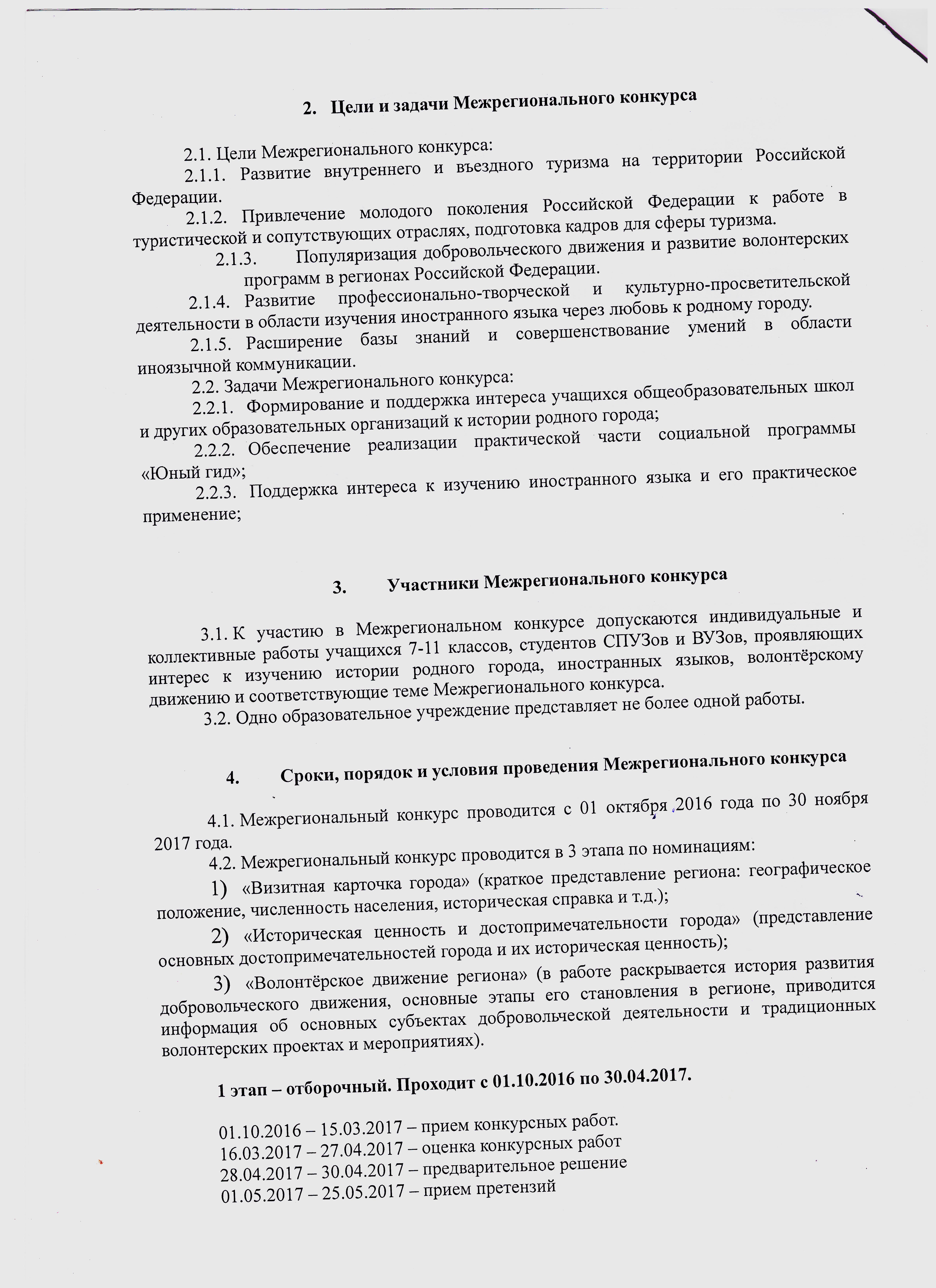 Положение о конкурсе о родном городе Положение о конкурсе о родном городе