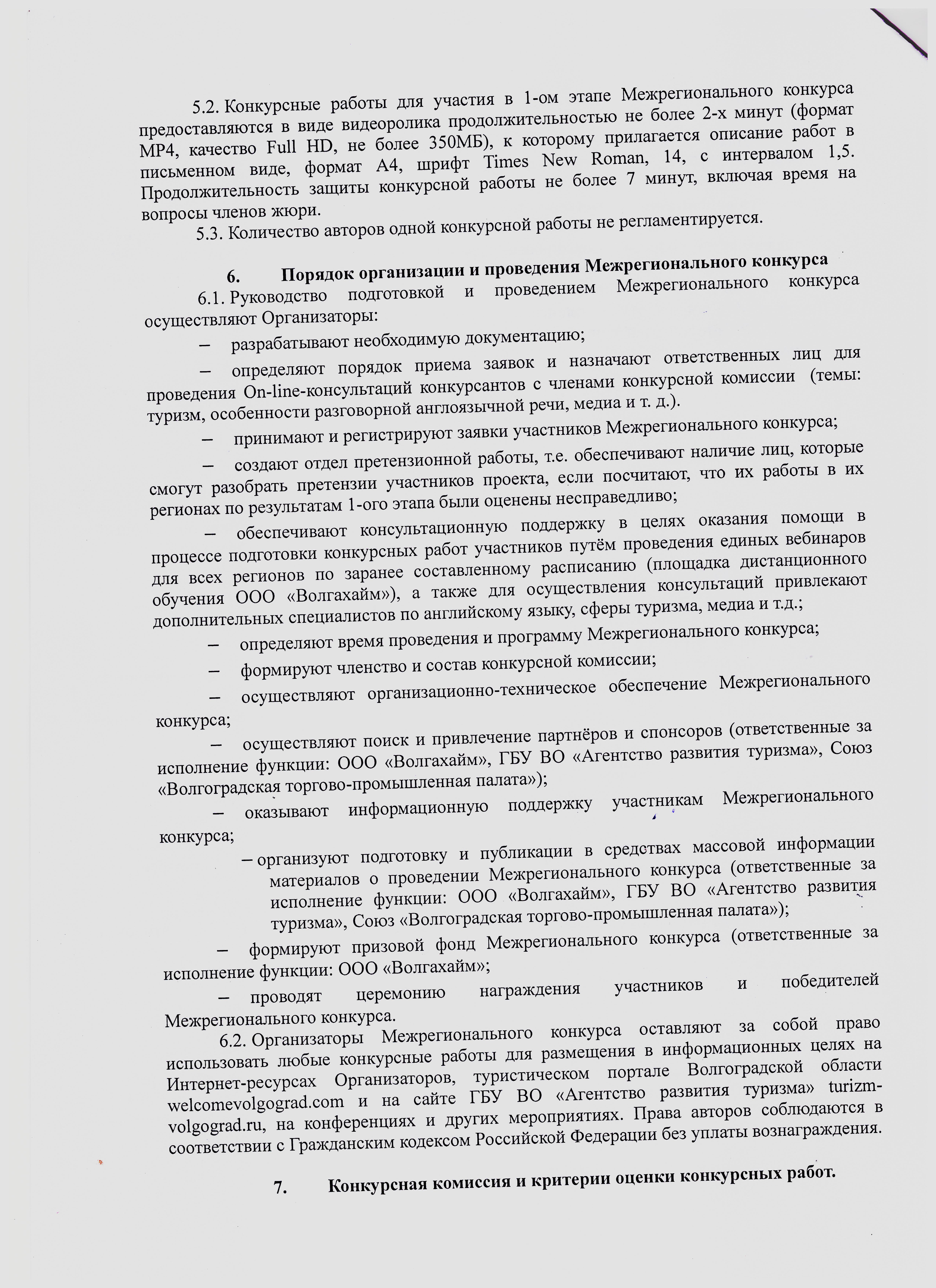 Положение о конкурсе о родном городе Положение о конкурсе о родном городе