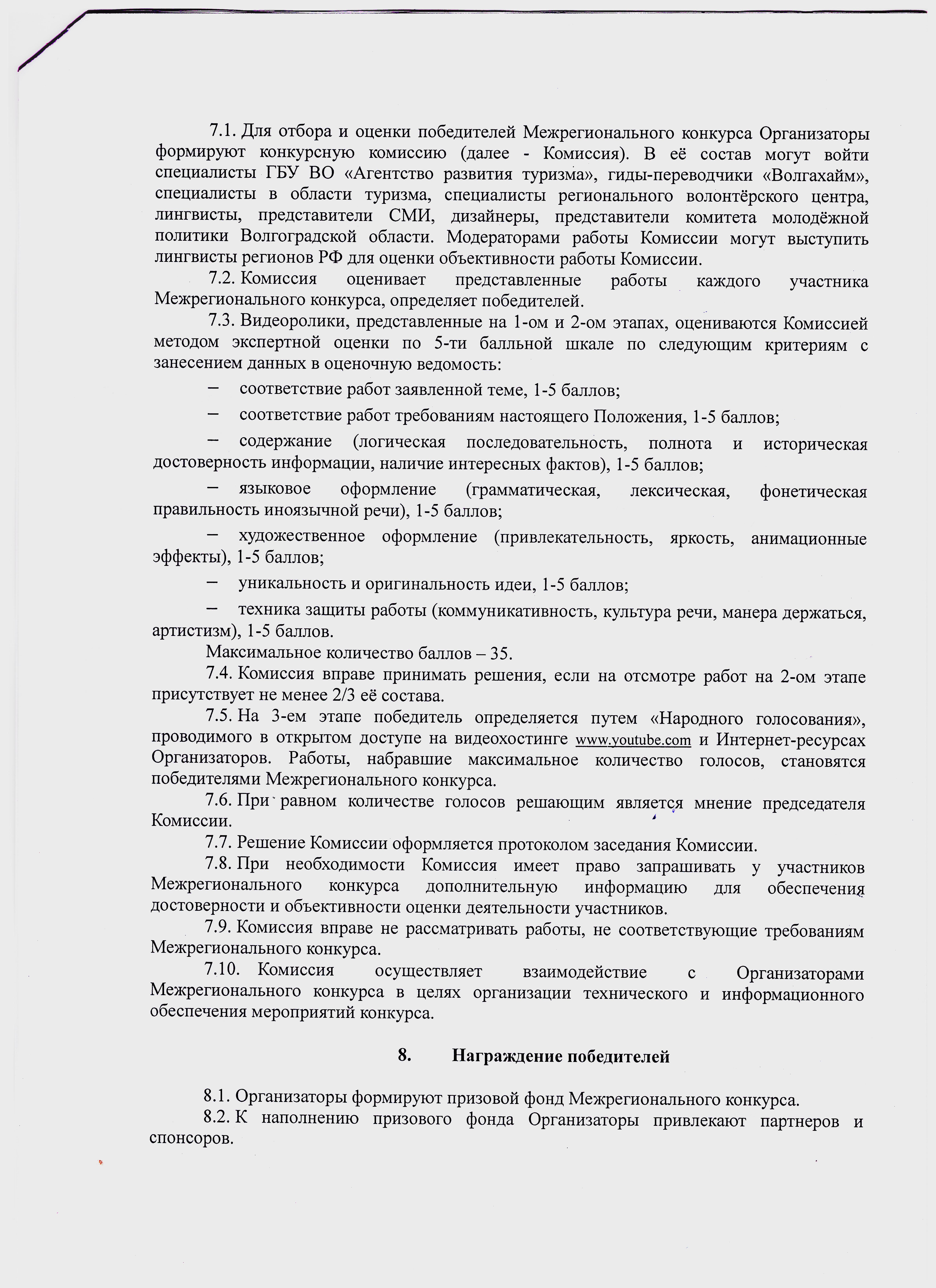 Положение о конкурсе о родном городе Положение о конкурсе о родном городе
